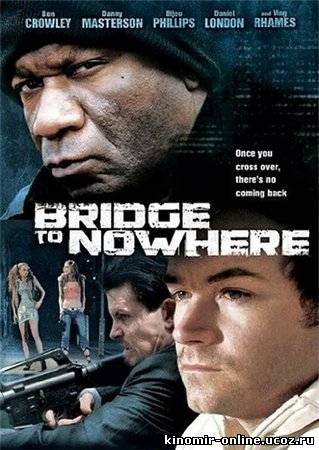 Мост в никуда / The Bridge to Nowhere (2009) смотреть онлайн