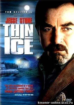 Правосудие Стоуна: Тонкий лёд / Jesse Stone: Thin Ice (2009) смотреть онлайн