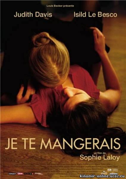 Я тебя съем / Je te mangerais (2009) смотреть онлайн
