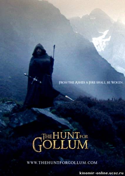 Охота за Голлумом / The Hunt For Gollum (2009) смотреть онлайн