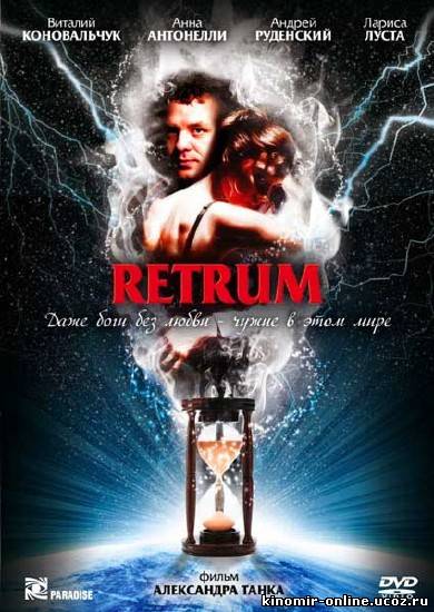 Retrum (2010) смотреть онлайн