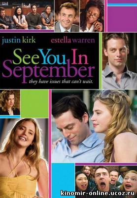 Увидимся в сентябре / See You in September (2010) смотреть онлайн