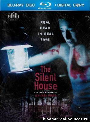Немой дом / La casa muda / Silent House (2010) смотреть онлайн