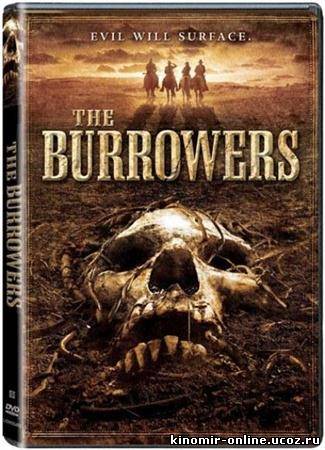 Закопанные / The Burrowers смотреть онлайн