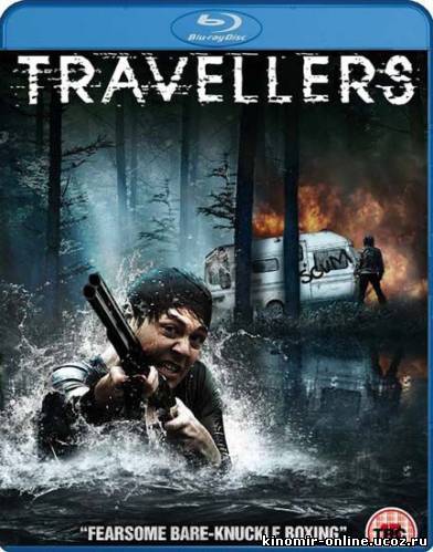 Путешественники / Travellers (2011) смотреть онлайн