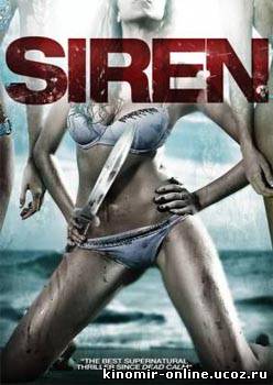 Сирена / Siren (2010) смотреть онлайн