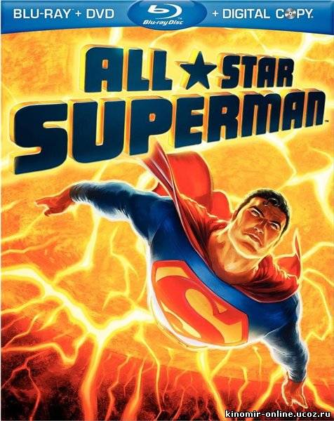 Сверхновый Супермен / All-Star Superman смотреть онлайн