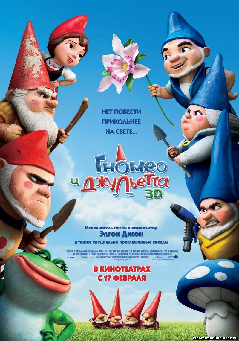 Гномео и Джульетта 3D / Gnomeo and Juliet (2011) смотреть онлайн