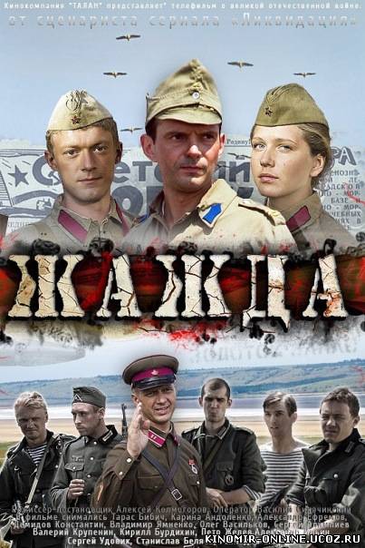 Жажда (2011) смотреть онлайн