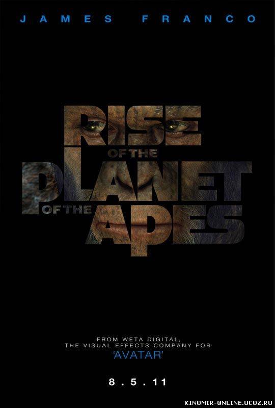 Восстание планеты обезьян / Rise of the Planet of the Apes (2011) смотреть онлайн