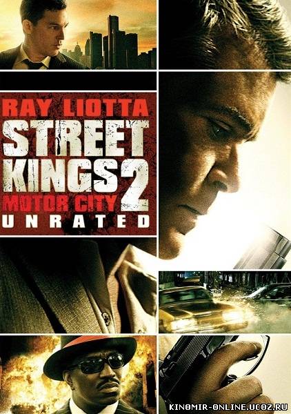 Короли улиц 2 (2011) смотреть онлайн