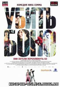 Убить Боно (2011) смотреть онлайн