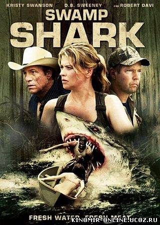Болотная акула / Swamp Shark (2011) смотреть онлайн