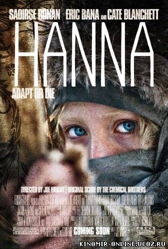 Ханна. Совершенное оружие (2011) смотреть онлайн