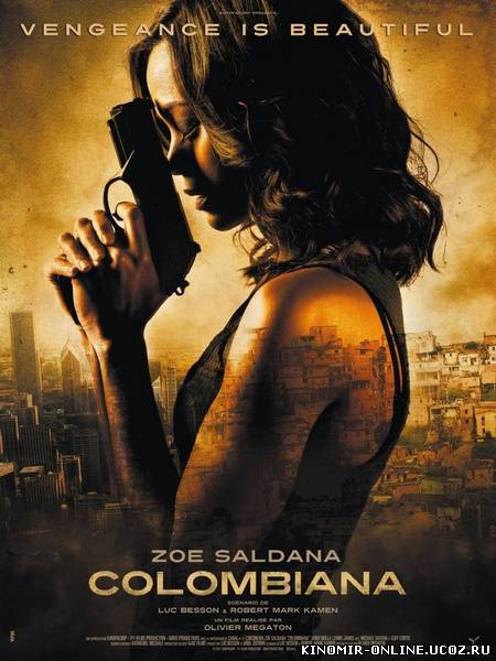Коломбиана (2011) смотреть онлайн
