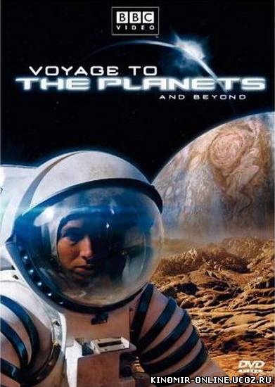 BBC - Космическая одиссея / BBC - Space Odyssey: Voyage to the Planets смотреть онлайн