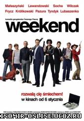 Уик-энд / Weekend (2011) смотреть онлайн