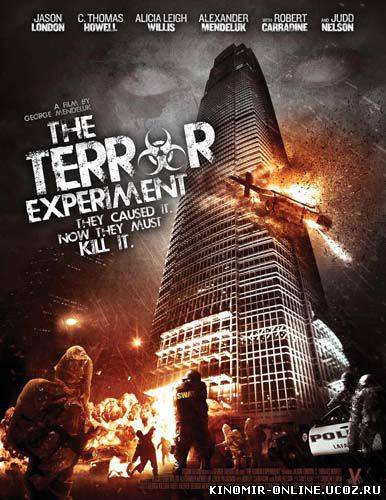 Дерись или беги / The Terror Experiment смотреть онлайн