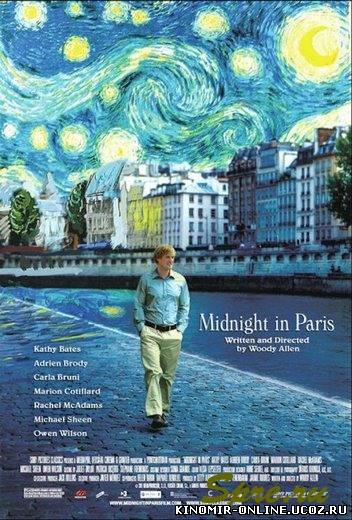 Полночь в Париже / Midnight in Paris (2011) смотреть онлайн