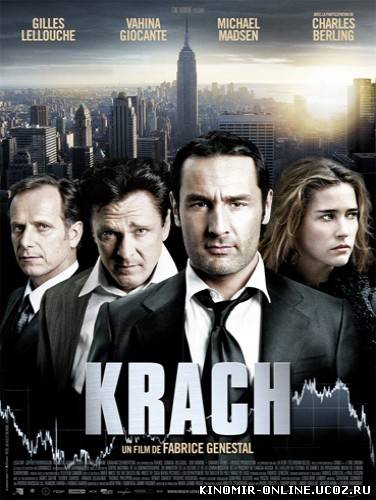 Банкротство / Krach (2010) смотреть онлайн