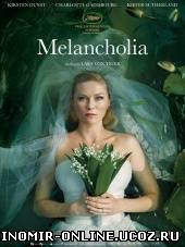 Меланхолия / Melancholia (2011) смотреть онлайн