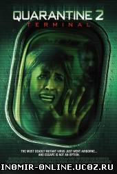 Карантин 2: Терминал / Quarantine 2: Terminal (2011) смотреть онлайн