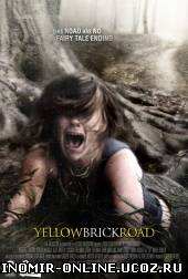 Дорога из желтого кирпича / YellowBrickRoad смотреть онлайн