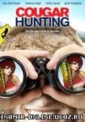 Охота на хищниц / Cougar Hunting (2011) смотреть онлайн