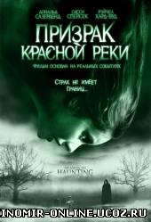 Призрак Красной реки / An American Haunting смотреть онлайн