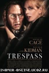 Злоумышленники / Trespass (2011) смотреть онлайн