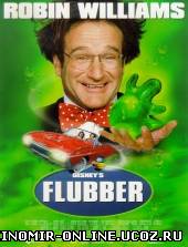 Флаббер / Flubber смотреть онлайн