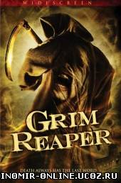 Демон смерти / Grim Reaper смотреть онлайн