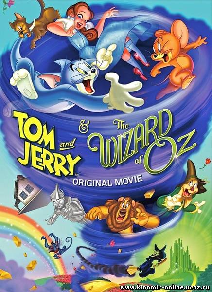 Том и Джерри и волшебник из страны Оз / Tom and Jerry & The Wizard of Oz (2011) смотреть онлайн