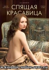 Спящая красавица / Sleeping Beauty (2011) смотреть онлайн