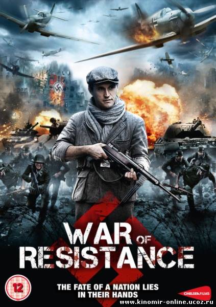 Сопротивление / War of Resistance (2011) смотреть онлайн