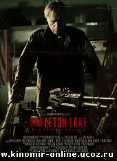 Озеро скелетов / Skeleton Lake	(2011) смотреть онлайн