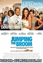 Испытание свадьбой / Jumping the Broom (2011) смотреть онлайн