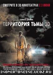 Территория тьмы 3D / Dark Country смотреть онлайн