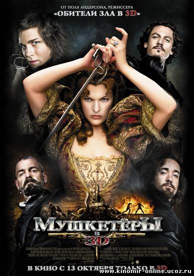 Мушкетеры / The Three Musketeers (2011) смотреть онлайн