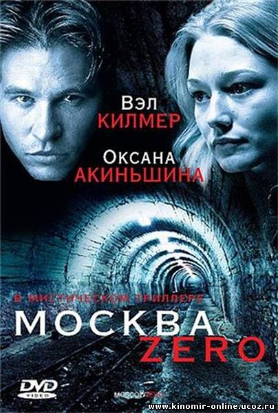 МОСКВА ZERO / MOSCOW ZERO смотреть онлайн