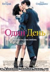 Один день / One day (2011) смотреть онлайн