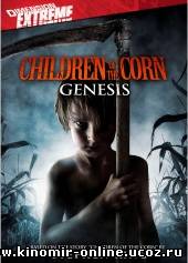 Дети кукурузы: Генезис / Children of the Corn: Genesis (2011) смотреть онлайн