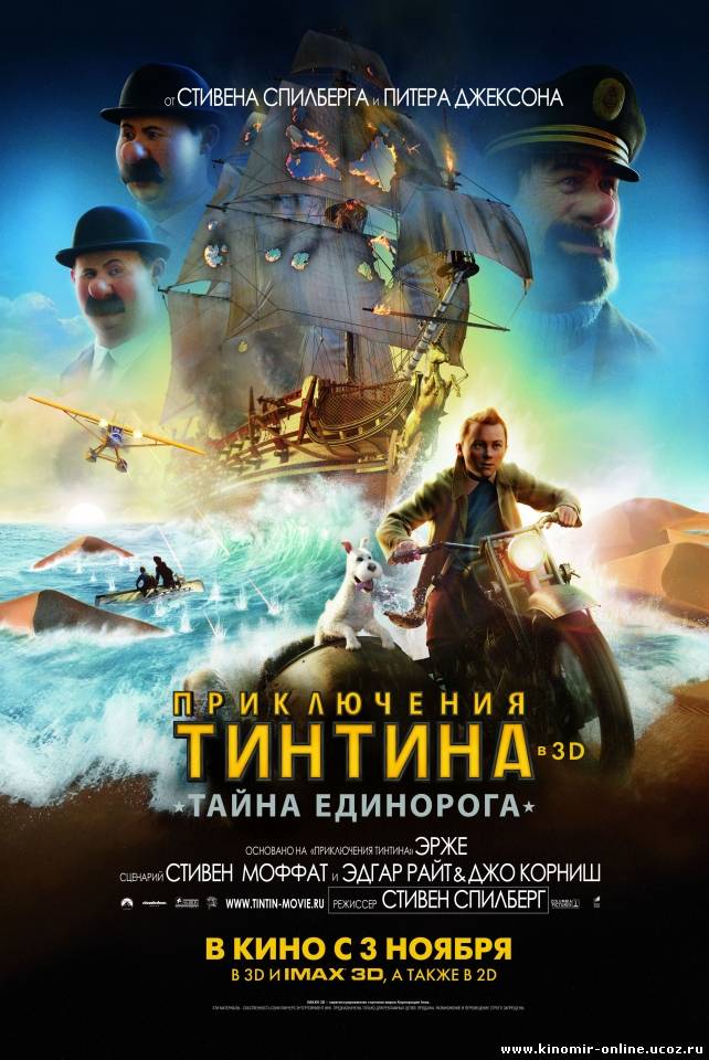 Приключения Тинтина: Тайна Единорога / The Adventures of Tintin (2011) смотреть онлайн