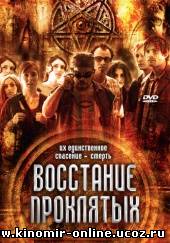 Восстание проклятых / Rise of the Damned (2011) смотреть онлайн