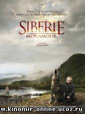 Сибирь. Монамур (2011) смотреть онлайн
