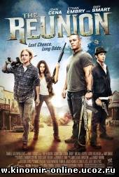 Воссоединение / The Reunion (2011) смотреть онлайн