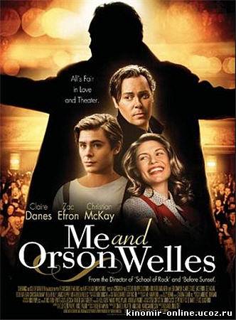 Я и Орсон Уэллс / Me and Orson Welles (2009) смотреть онлайн