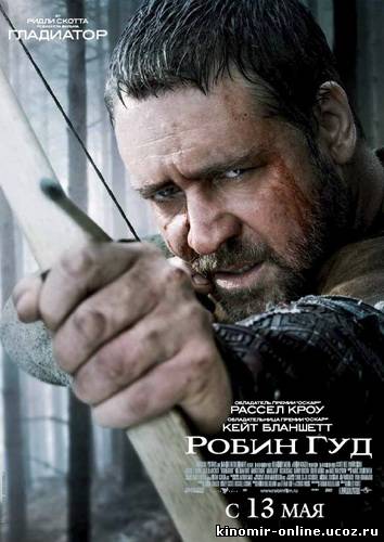 Робин Гуд / Robin Hood (2010) смотреть онлайн