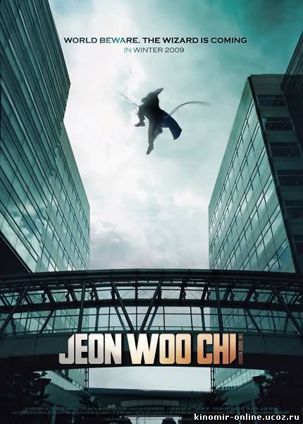 Чон У Чхи / Woochi (2009) смотреть онлайн