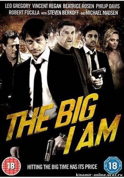 Большое Я / Big I Am, The (2010) смотреть онлайн